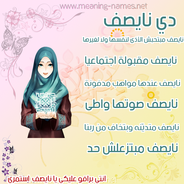 صور اسماء بنات وصفاتهم