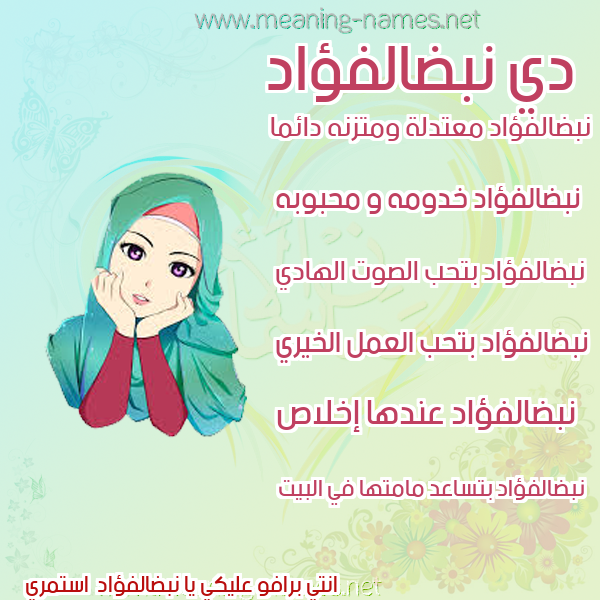 صور اسماء بنات وصفاتهم صورة اسم نبضالفؤاد Nbdalfu'ad