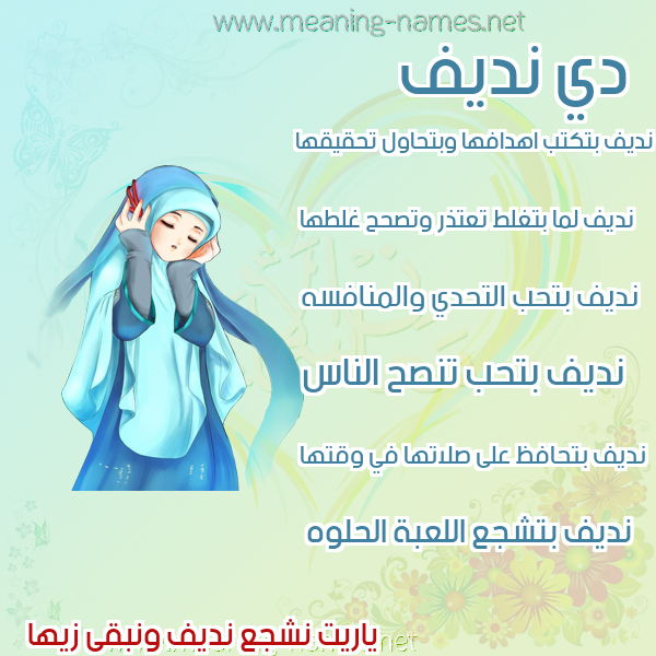 صور اسماء بنات وصفاتهم صورة اسم نديف Ndyf