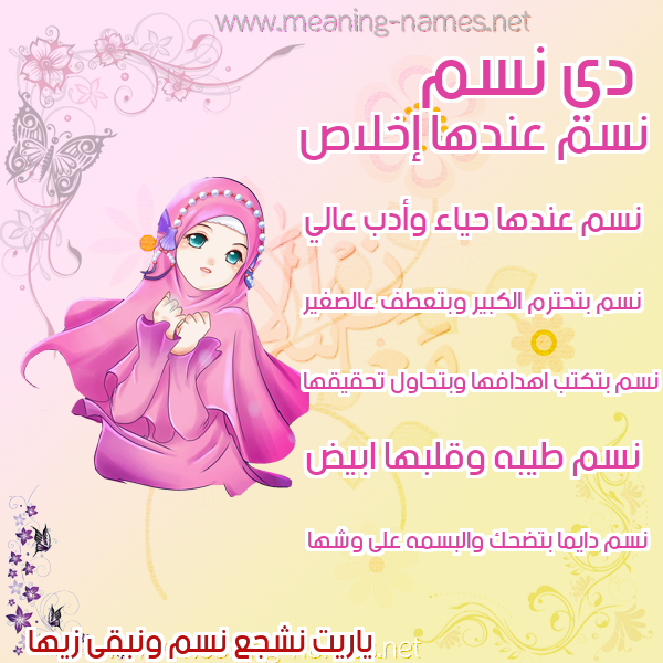 صور اسماء بنات وصفاتهم صورة اسم نسم Nasam