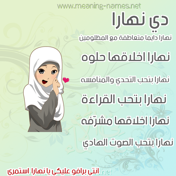 صور اسماء بنات وصفاتهم صورة اسم نهارا nhara