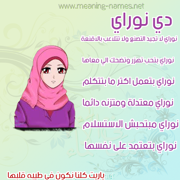 صور اسماء بنات وصفاتهم صورة اسم نوراي Nuray