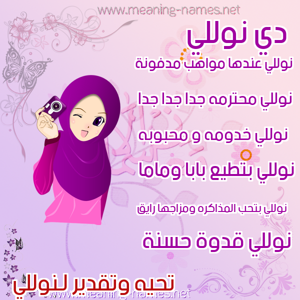 صور اسماء بنات وصفاتهم صورة اسم نوللي nollly