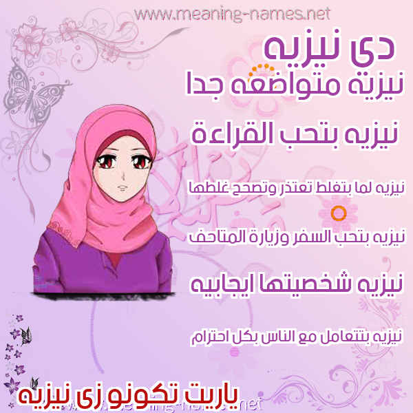 صور اسماء بنات وصفاتهم