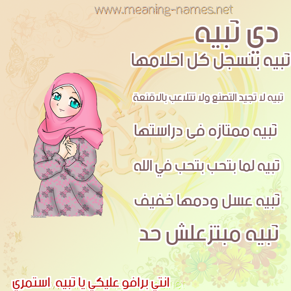 صور اسماء بنات وصفاتهم صورة اسم نَبيه NABIH