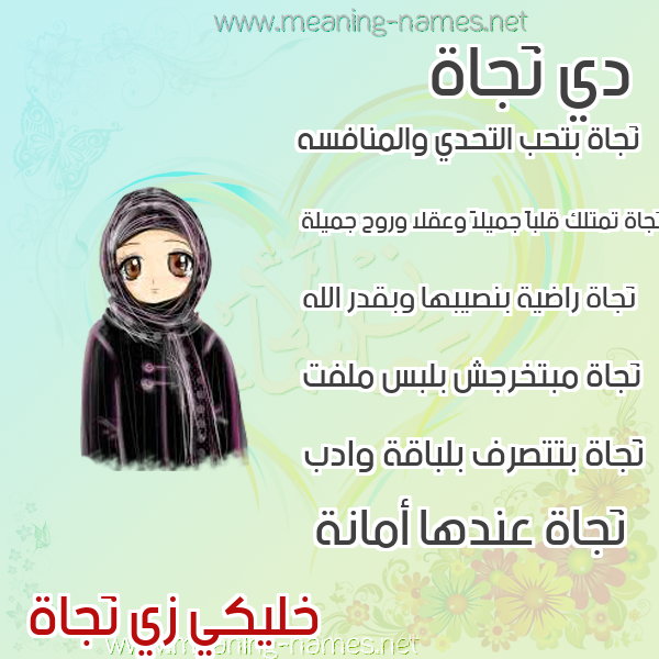 صورة اسم نَجاة NAGAH صور اسماء بنات وصفاتهم