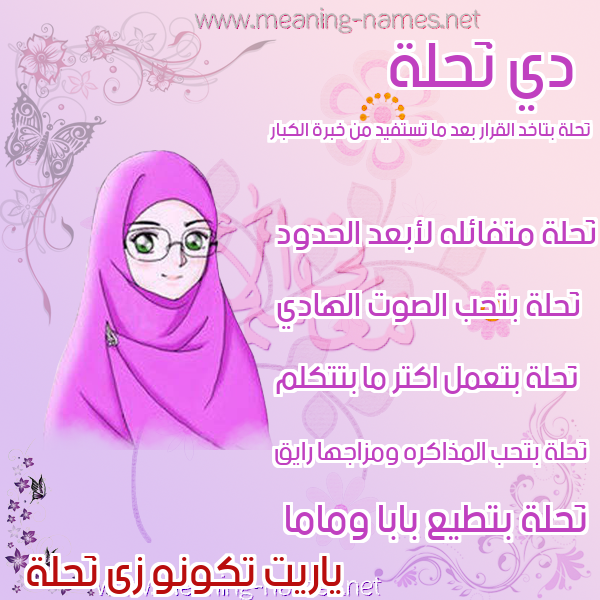صورة اسم نَحلة NAHLH صور اسماء بنات وصفاتهم