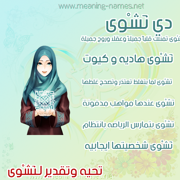 صورة اسم نَشْوى NASHOA صور اسماء بنات وصفاتهم