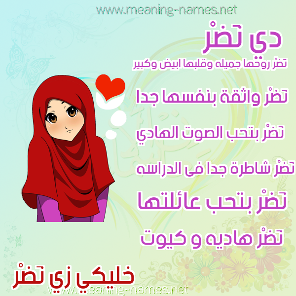 صور اسماء بنات وصفاتهم