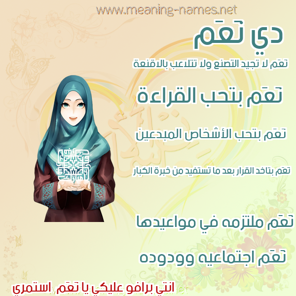 صور اسماء بنات وصفاتهم صورة اسم نَعَم NAAAM