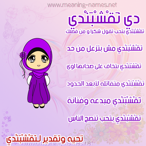 صور اسماء بنات وصفاتهم