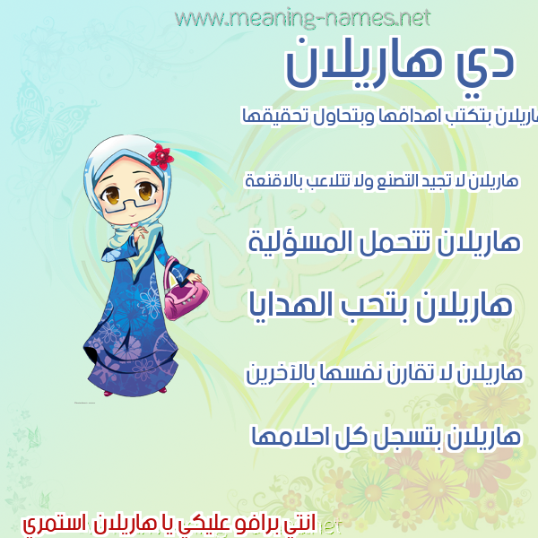 صورة اسم هاريلان Harlan صور اسماء بنات وصفاتهم