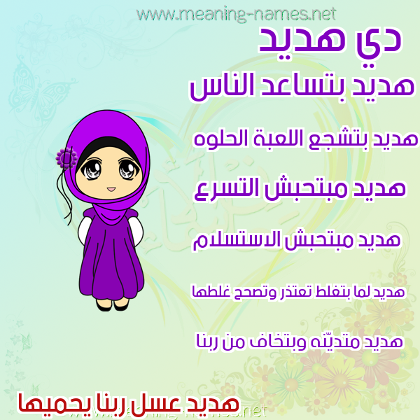 صور اسماء بنات وصفاتهم