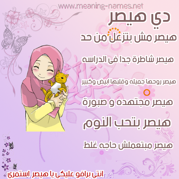 صور اسماء بنات وصفاتهم