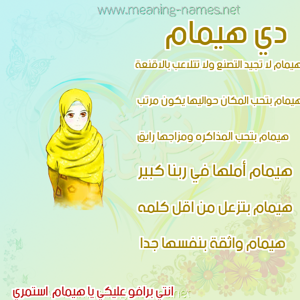 صور اسماء بنات وصفاتهم
