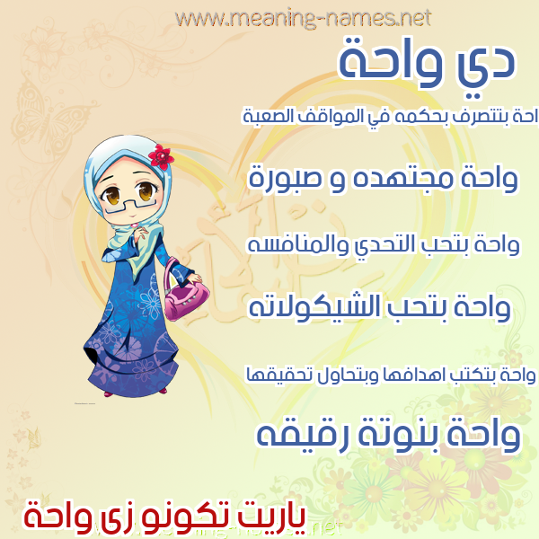 صور اسماء بنات وصفاتهم صورة اسم واحة OAHH