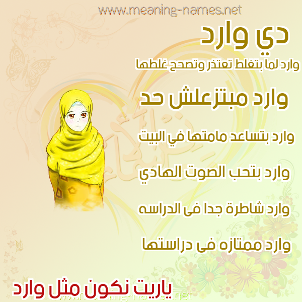 صور اسماء بنات وصفاتهم