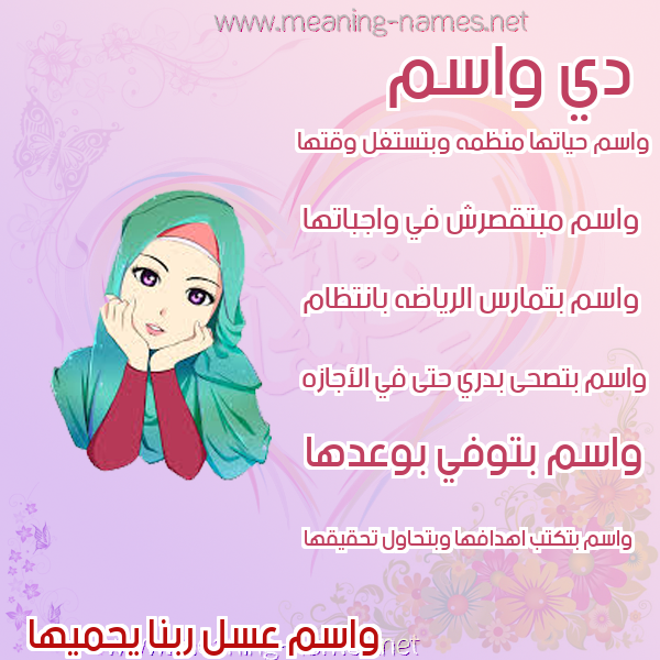 صور اسماء بنات وصفاتهم