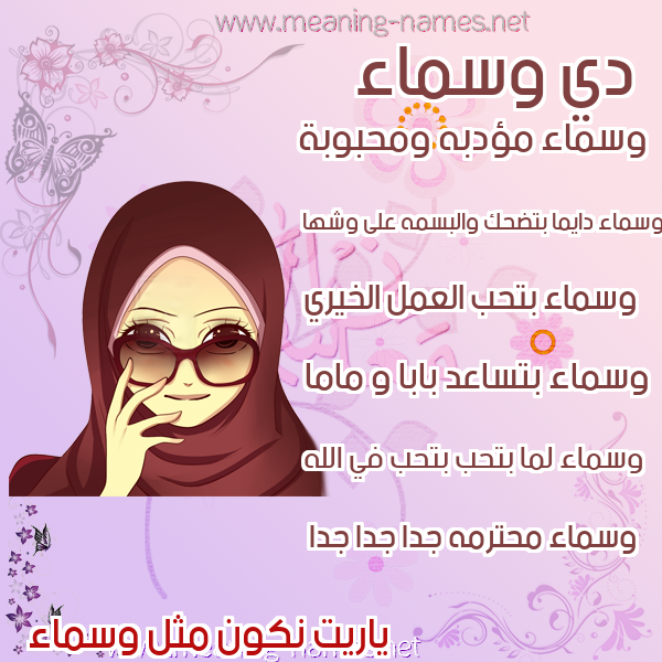 صور اسماء بنات وصفاتهم صورة اسم وسماء OSMAA