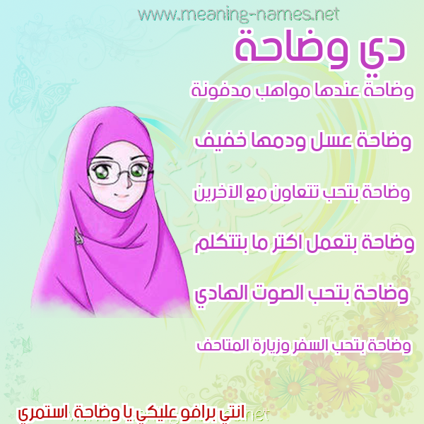 صور اسماء بنات وصفاتهم صورة اسم وضاحة ODAHH