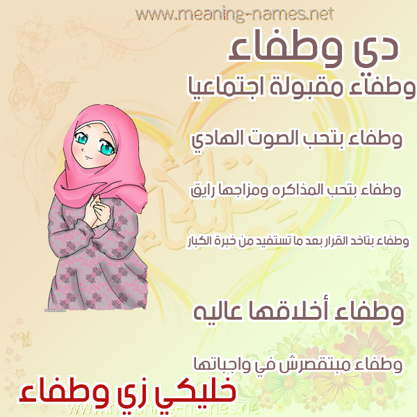 صور اسماء بنات وصفاتهم صورة اسم وطفاء wtFAA