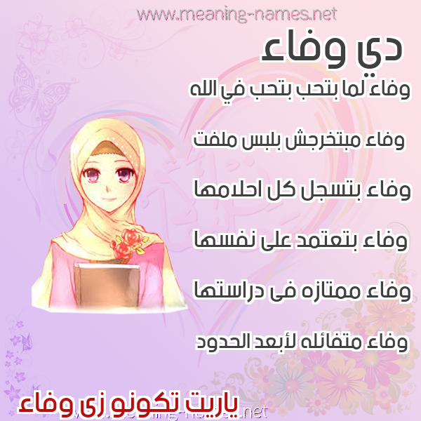 صور اسماء بنات وصفاتهم صورة اسم وفاء Wafaa