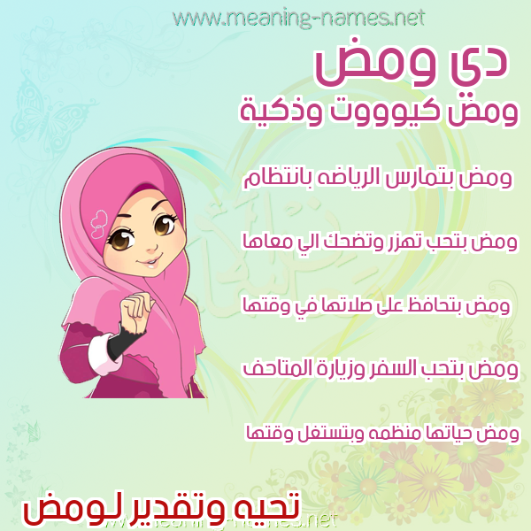 صور اسماء بنات وصفاتهم صورة اسم ومض Wmd