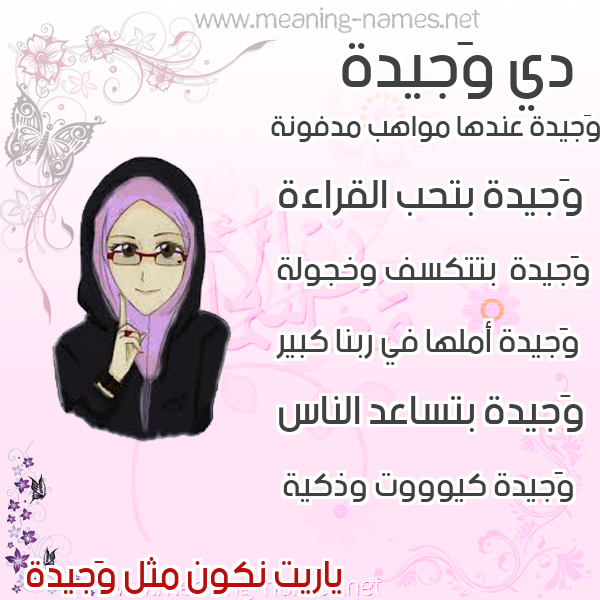 صورة اسم وَجيدة OAGIDH صور اسماء بنات وصفاتهم