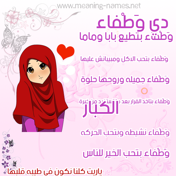 صورة اسم وَطْفاء OATFAA صور اسماء بنات وصفاتهم