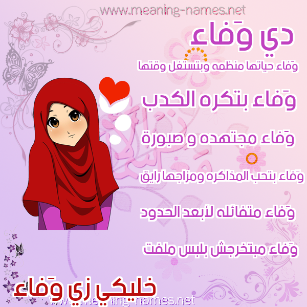 صورة اسم وَفاء OAFAA صور اسماء بنات وصفاتهم