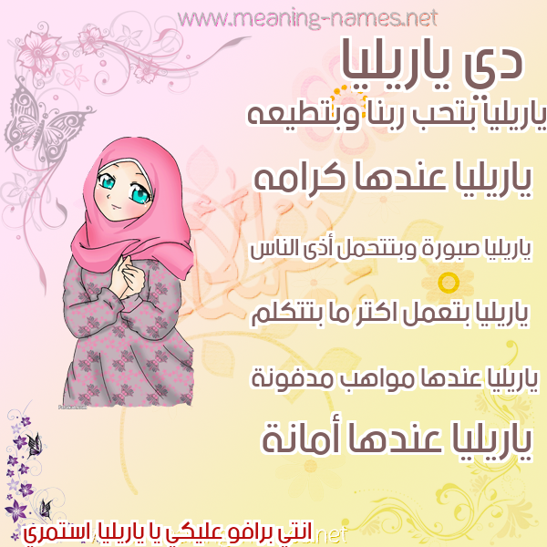 صور اسماء بنات وصفاتهم صورة اسم ياريليا Arielia