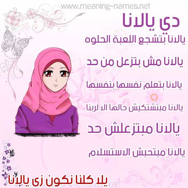 صورة اسم يالانا Alana صور اسماء بنات وصفاتهم