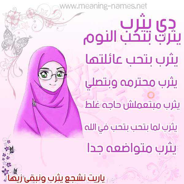 صور اسماء بنات وصفاتهم