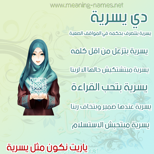 صورة اسم يسرية Ysryh صور اسماء بنات وصفاتهم