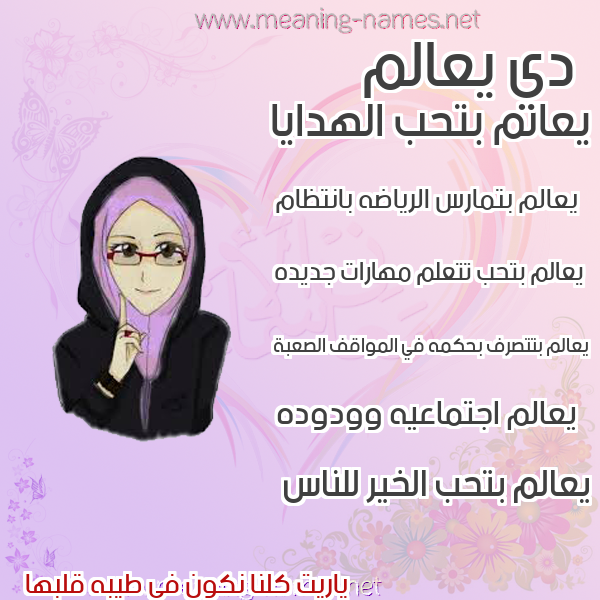 صور اسماء بنات وصفاتهم