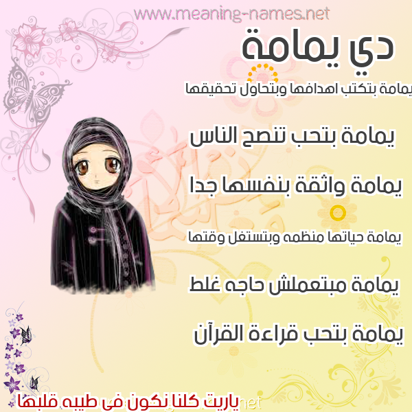 صور اسماء بنات وصفاتهم صورة اسم يمامة Ymamh