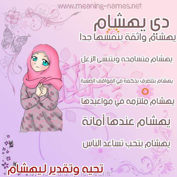 صور اسماء بنات وصفاتهم