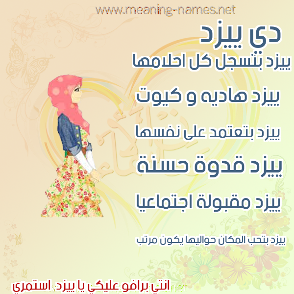 صور اسماء بنات وصفاتهم