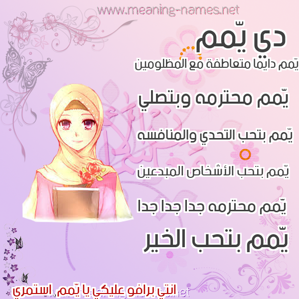 صور اسماء بنات وصفاتهم صورة اسم يّمم Yam