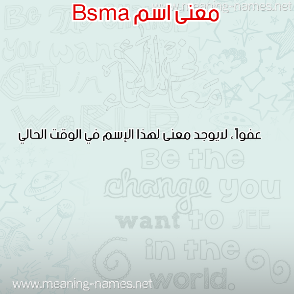 معاني الأسماء على صورة