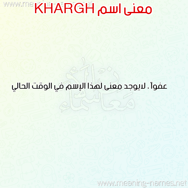 معاني الأسماء على صورة
