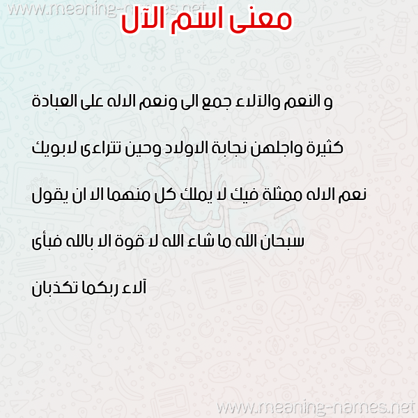 صورة اسم الآل ALAL معاني الأسماء على صورة