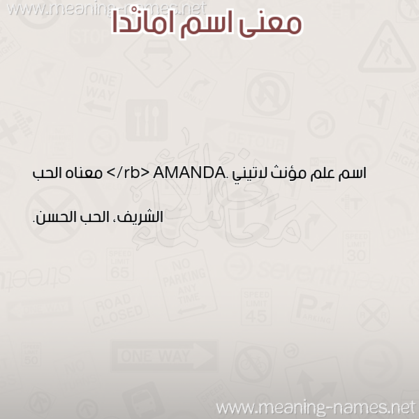 معاني الأسماء على صورة صورة اسم امانْدا Amanda