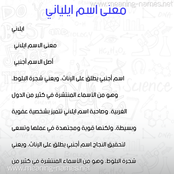 صورة اسم ايلياني Elanie معاني الأسماء على صورة