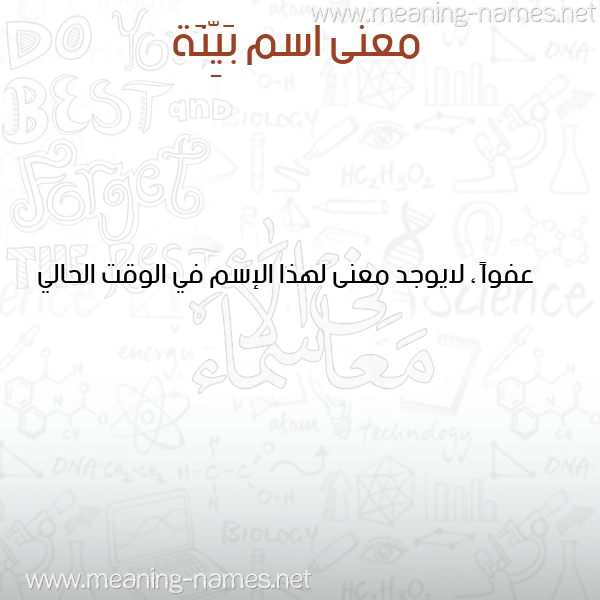 صورة اسم بَيِّنَة BAIENAH معاني الأسماء على صورة صورة اسم بَيِّنَة BAIENAH معاني الأسماء على صورة