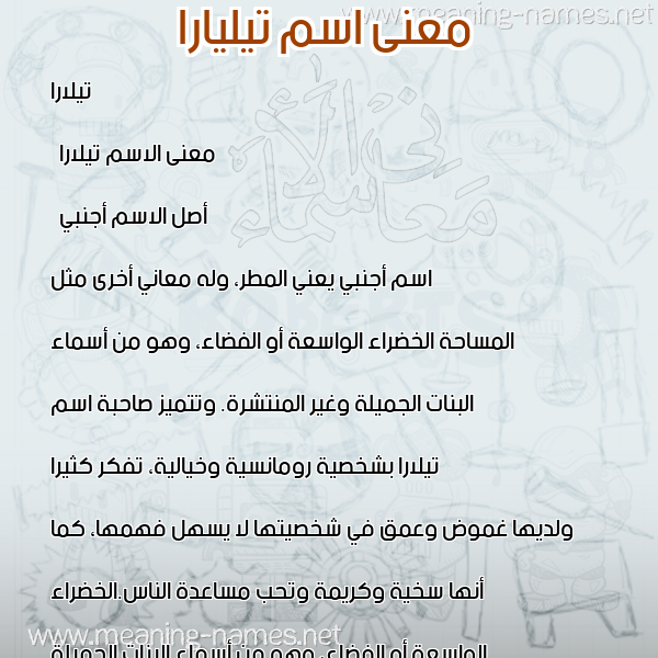 معاني الأسماء على صورة