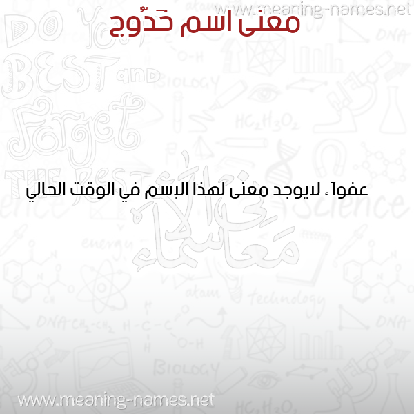 معاني الأسماء على صورة صورة اسم خَدُّوج KHADOOG معاني الأسماء على صورة صورة اسم خَدُّوج KHADOOG