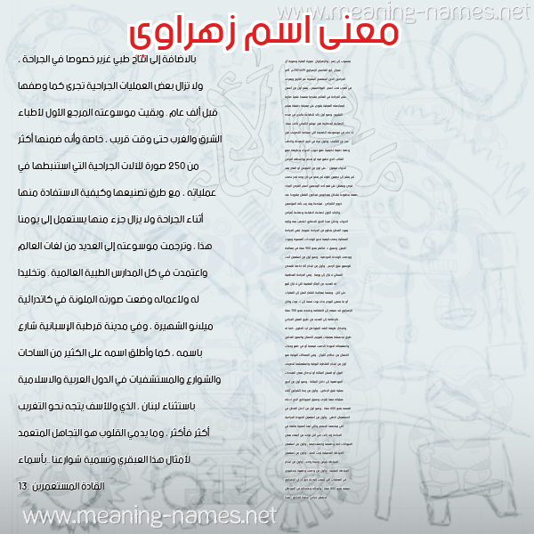 معاني الأسماء على صورة صورة اسم زهراوي ZHRAOI