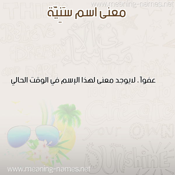 صورة اسم سَنِيَّة SANEIAH معاني الأسماء على صورة صورة اسم سَنِيَّة SANEIAH معاني الأسماء على صورة