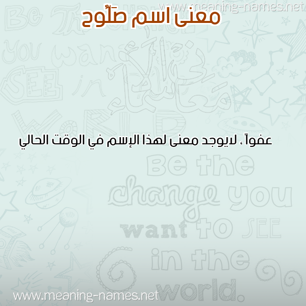 صورة اسم صَلُّوح SALOOH معاني الأسماء على صورة صورة اسم صَلُّوح SALOOH معاني الأسماء على صورة